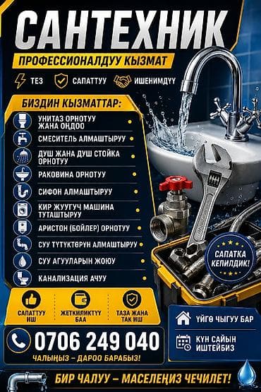водопроводные трубы бишкек: Монтаж и замена сантехники Больше 6 лет опыта — 2