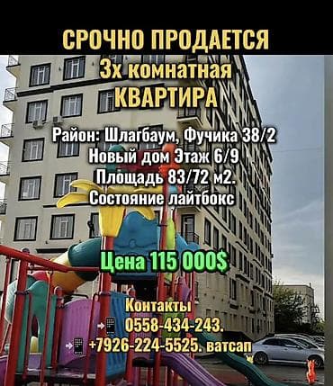 скорый: 3 комнаты, 84 м², Шлагбаум 6 этаж — 1