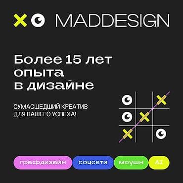 Дизайнер для бизнеса | 15+ лет опыта Создаю дизайн, который помогает — 1