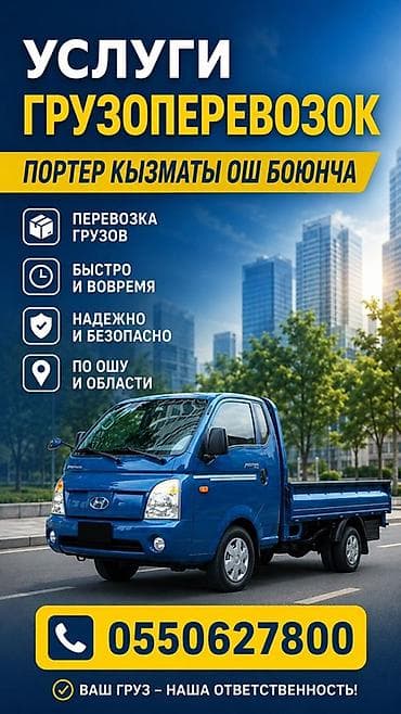Заказать Хендай портер