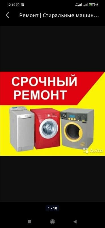 ремонт кофемашина: Ремонт | Стиральные машины | С гарантией, С выезд на дом, Бесплатная — 1