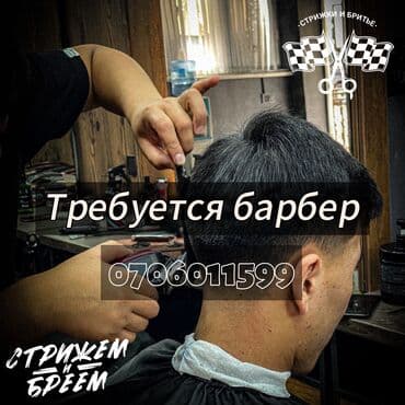 оборудование автомойка: Парикмахер Детские стрижки. Процент. Джал мкр (в т.ч. Верхний, Нижний, Средний) — 1