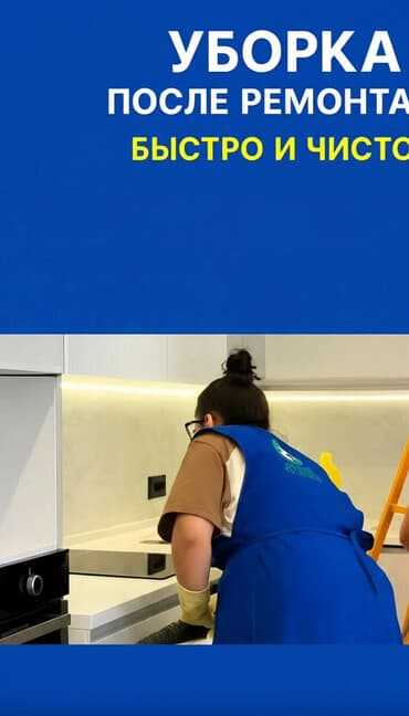 квартиры в бишкеке на долгий срок: Уборка помещений, | Уборка после ремонта, Уборка раз в неделю, Мойка окон, | Офисы, Квартиры, Дома — 1