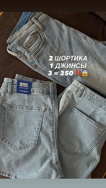 Джинсы, Скинни, Terranova, Высокая талия, Все размеры, S, M at lalafo.kg Джинсы, Скинни, Terranova, Высокая талия, Все размеры, S, M