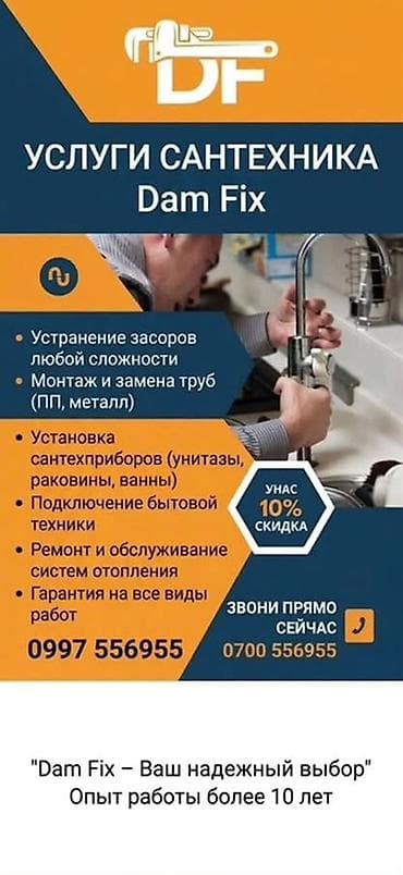 Монтаж и замена сантехники Больше 6 лет опыта — 1
