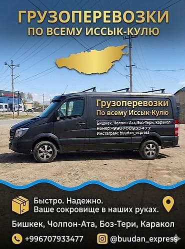 снегозадержатели цена бишкек: Грузоперевозки по всему Иссык-Кулю и Бишкеку. - Перевозка любых типов — 1