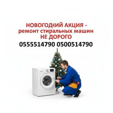 ремонт айфонов бишкек цены: Ремонт стиральных машин всех марок (LG, Samsung, Indesit, Bosch и др.) — 1