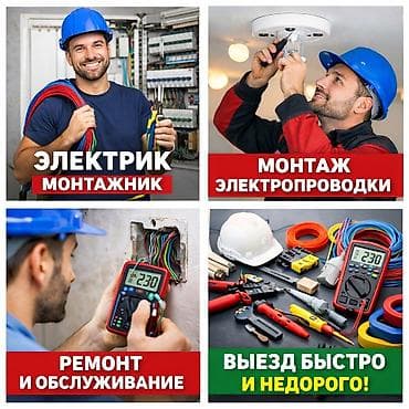 тепл: Электрик | Электромонтажные работы Больше 6 лет опыта — 2