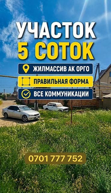 участок беловодское: 5 соток, Для строительства, Красная книга, Договор купли-продажи — 1