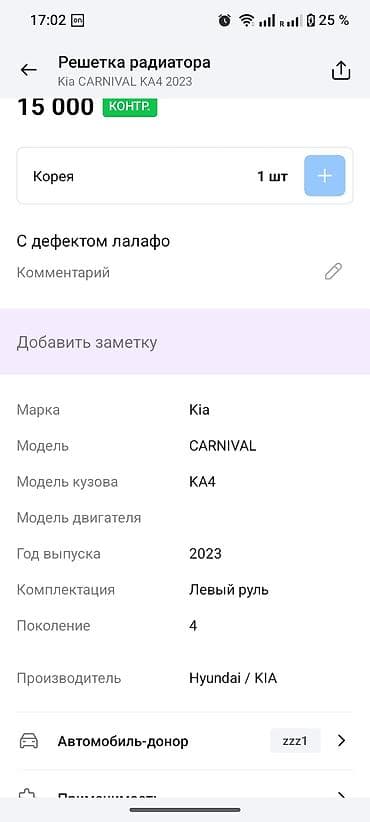 киа карнавал: Решетка радиатора Kia 2023 г., Оригинал — 3