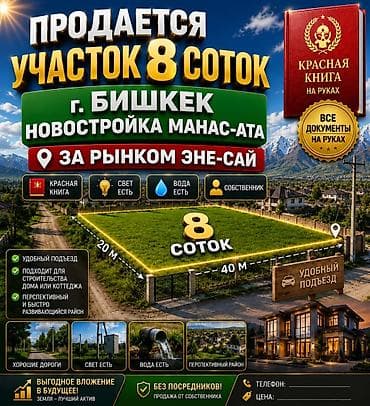 8 соток, Для бизнеса, Красная книга