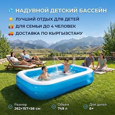 Надувной детский бассейн Intex - Размер: 262 × 157 × 56 см - Объем
