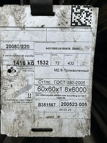 Профильная труба квадратная стальная - Размер: ?6000 мм - Стандарт — 3