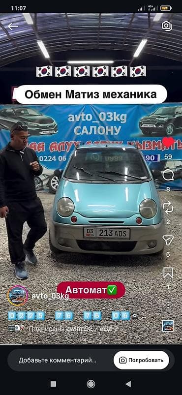 мотор морнинг: Daewoo Matiz: 2003 г., 0.8 л, Автомат, Бензин, Хэтчбэк — 1