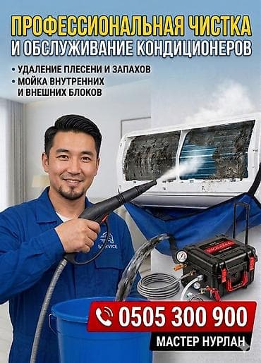 Профессиональная чистка и обслуживание кондиционеров Что входит: -