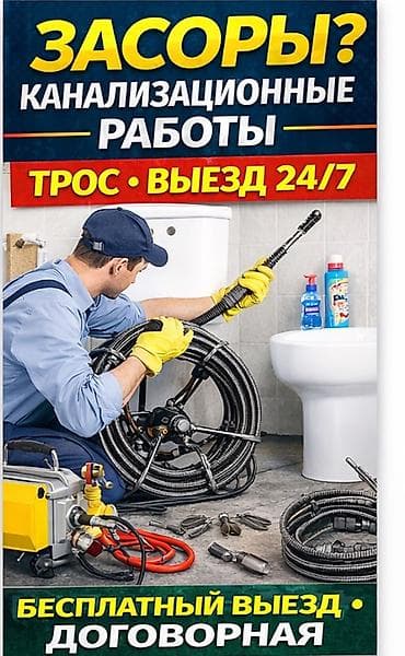 соко плуг: Канализационные работы | Чистка засоров Больше 6 лет опыта — 1