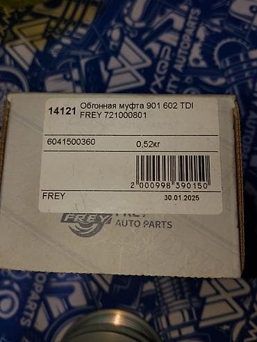 Обгонная муфта генератора FREY (артикул на коробке: 14121) -