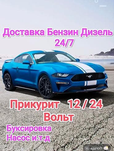 Прикурит Авто любые виды Работа 24/7 услуга прикурит авто без проблем