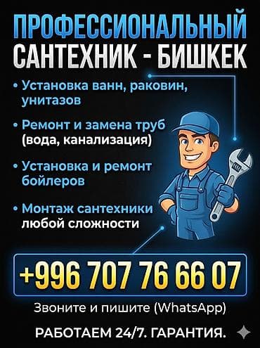 Ремонт сантехники Больше 6 лет опыта at lalafo.kg Ремонт сантехники Больше 6 лет опыта