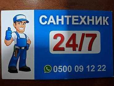 Сантехнические работы: Монтаж и замена сантехники 3-5 лет опыта — 1