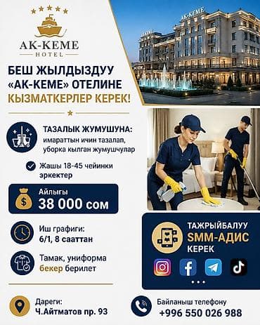 Требуется Уборщик, Оплата: Ежемесячно at lalafo.kg Требуется Уборщик, Оплата: Ежемесячно