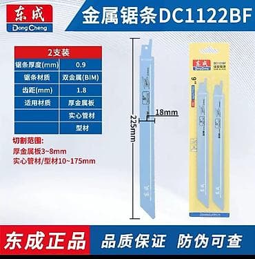 металл листовой: Наборы полотен для сабельной пилы DongCheng 1) Дерево DC1531L (2 шт.) — 3