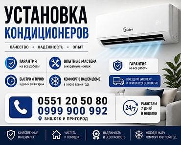 Установка кондиционеров Профессиональный монтаж сплит‑систем для at lalafo.kg Установка кондиционеров Профессиональный монтаж сплит‑систем для