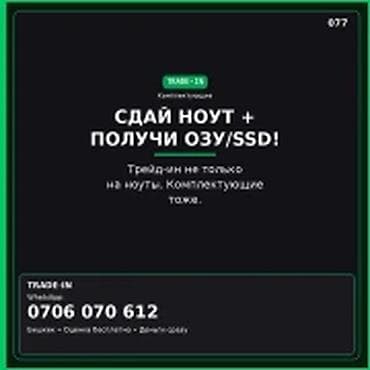 Категория: Скупка техники Параметры: Другой вид техники СДАЙ НОУТ + — 1