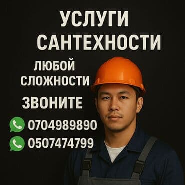 установка канализационных труб: Монтаж и замена сантехники 3-5 лет опыта — 1