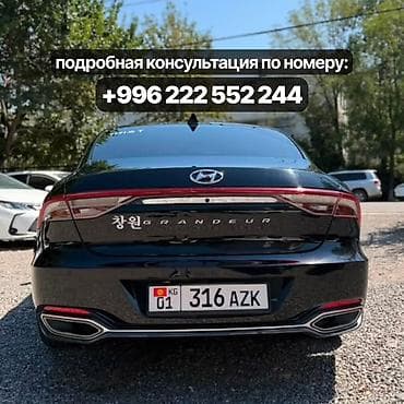 Продажа авто: Hyundai Grandeur: 2022 г., 3 л, Автомат, Газ, Седан — 7