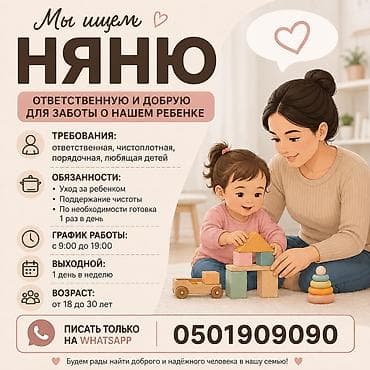 Требуется Няня Полный рабочий день