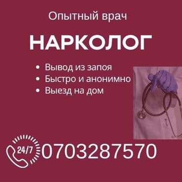 ремонт мебели на дому бишкек: Врачи | Нарколог | Выведение из запоя — 1