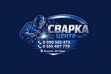 Сварка | Навесы Доставка