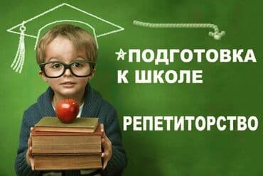 ищу работу психолога: Репетитор Ментальная арифметика, Арифметика, Математика Подготовка к школе, Подготовка к экзаменам — 9