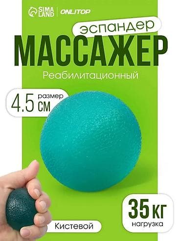 Эспандер-массажер реабилитационный ONLITOP (Sima-Land) - Тип lalafo.kg да Эспандер-массажер реабилитационный ONLITOP (Sima-Land) - Тип