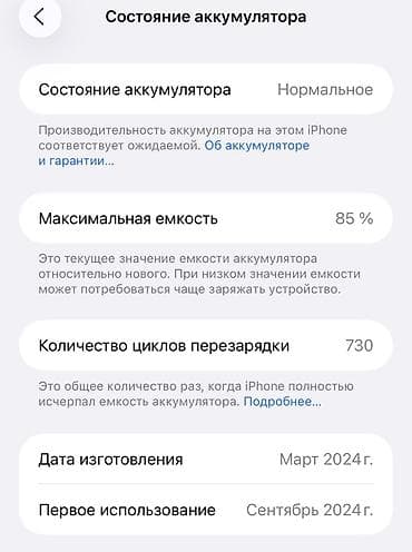 ‼️ СРОЧНО ‼️ продается айфон 15 промакс 256 гб, АКБ на фото, состояние at lalafo.kg ‼️ СРОЧНО ‼️ продается айфон 15 промакс 256 гб, АКБ на фото, состояние