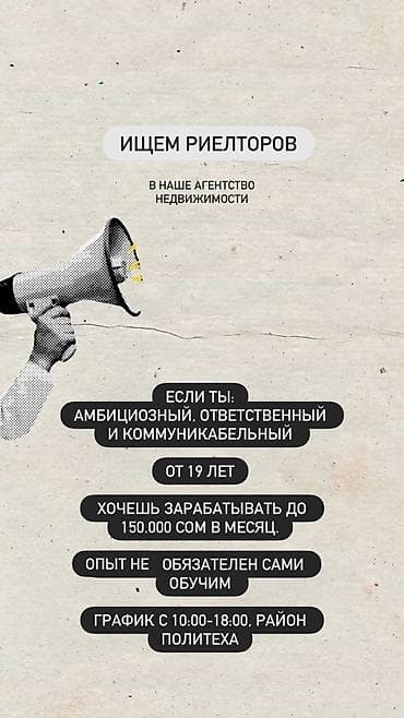 Ищем амбициозных, ответственных, коммуникабельных риелторов Опыт