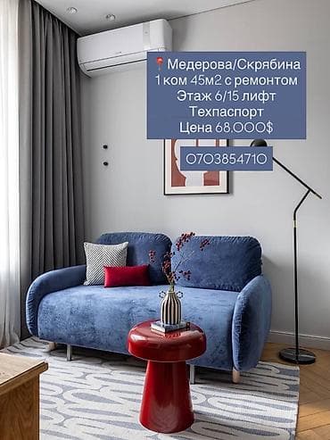 1 комната, 45 м², Элитка, 5 этаж, Евроремонт at lalafo.kg 1 комната, 45 м², Элитка, 5 этаж, Евроремонт