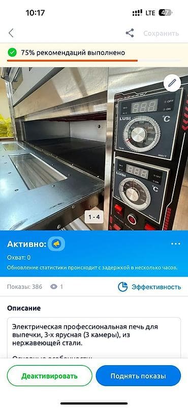 мини печь: Электрическая профессиональная печь для выпечки, 3‑х ярусная (3 — 2