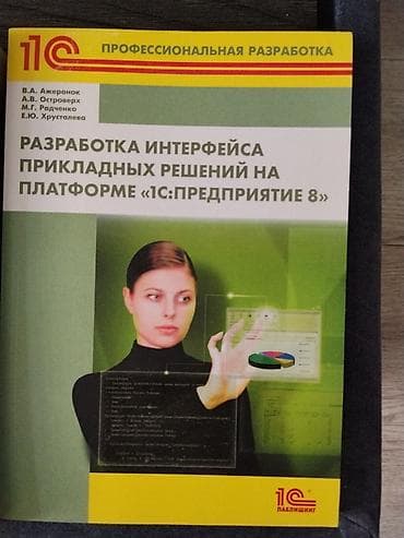 java программисты: Комплект печатных пособий по 1С от издательства «1С‑Паблишинг» — 2