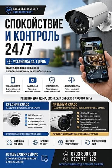 Системы видеонаблюдения, Домофоны, Личная охрана | Офисы, Квартиры, Дома | Установка, Демонтаж, Настройка
