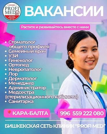 Вакансиялар: Дарыгер — 1