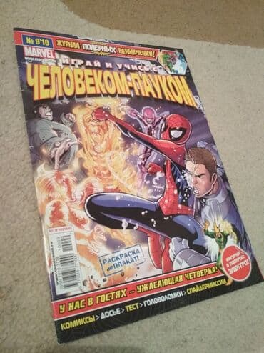 словарь кыргызча орусча рядом бишкек: Продаю комиксы! Человек-Паук! В идеальном состоянии почти новые! 2010 — 12