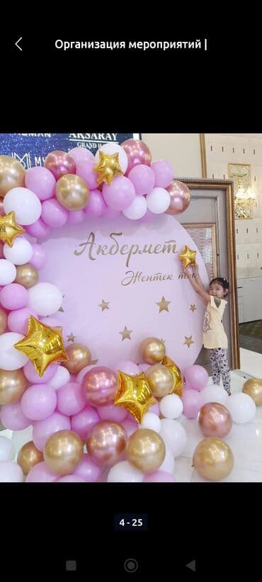 детские шоу программы бишкек: Организация мероприятий | Гелевые шары, Оформление мероприятий — 19