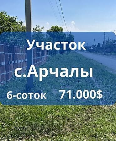 Жер тилкелери: 6 соток, Курулуш, Кызыл китеп — 1