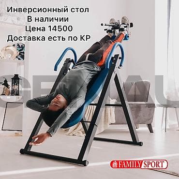 FAMILY SPORT Инверсионный стол Стол для грыжи и спины Для