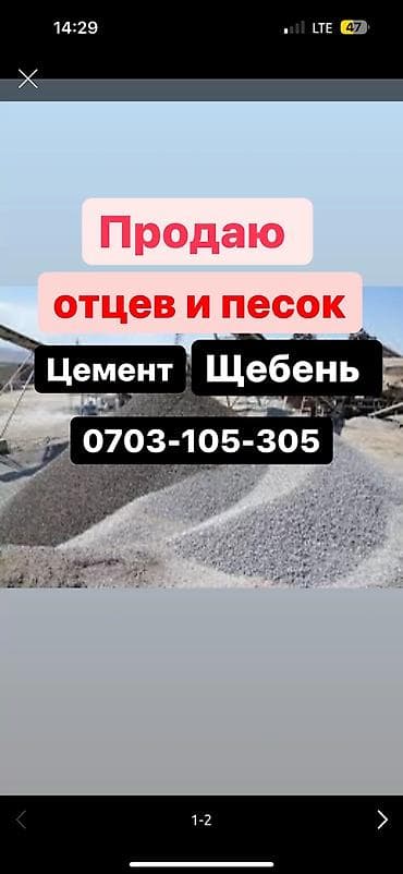 бенгальские кошка: Отцев для стяжки и фундамента Смесь для фундамента Песок для сухой — 4