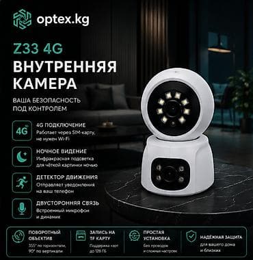 Техника жана электроника: Z33 4G — внутренняя поворотная камера с SIM-картой Нужна камера — 1