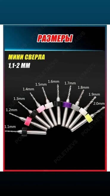 ювелирные инструменты: Профессиональный набор сверл для точных ювелирных работ. Диаметры в — 2