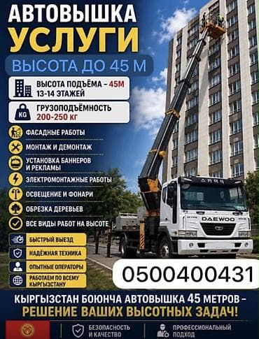 drone camera: Стрела 45 м, 250 т — 1